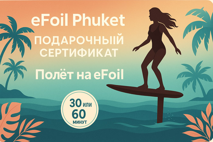 eFoil on waves — Phuket, Surin